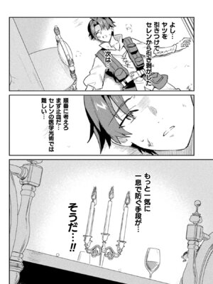 [和泉リオン×神尾丈治] 惚れ症のハーフエルフさん 第02巻_052_mubp