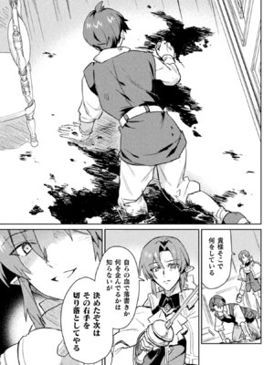 [和泉リオン×神尾丈治] 惚れ症のハーフエルフさん 第02巻_053_pmiu