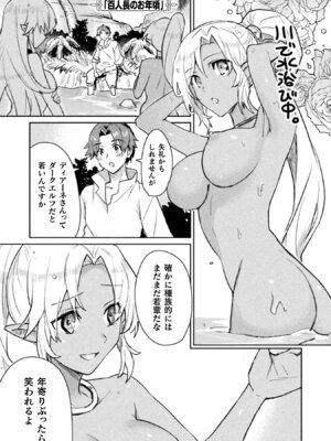 [和泉リオン×神尾丈治] 惚れ症のハーフエルフさん 第02巻_068_nsxg