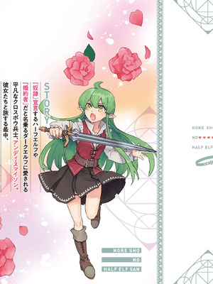 [和泉リオン×神尾丈治] 惚れ症のハーフエルフさん 第02巻_072_yfls