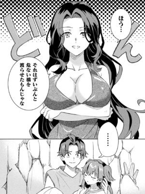 [和泉リオン×神尾丈治] 惚れ症のハーフエルフさん 第02巻_089_rpvi