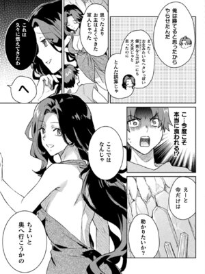 [和泉リオン×神尾丈治] 惚れ症のハーフエルフさん 第02巻_090_ioyf