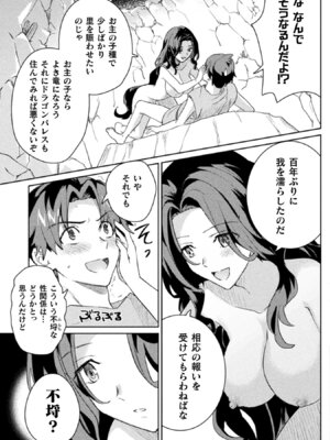 [和泉リオン×神尾丈治] 惚れ症のハーフエルフさん 第02巻_092_mxjb