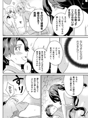 [和泉リオン×神尾丈治] 惚れ症のハーフエルフさん 第02巻_093_csca