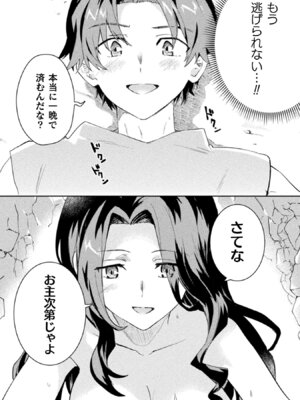 [和泉リオン×神尾丈治] 惚れ症のハーフエルフさん 第02巻_094_qjip