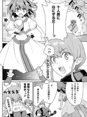 [和泉リオン×神尾丈治] 惚れ症のハーフエルフさん 第02巻_107_enbn