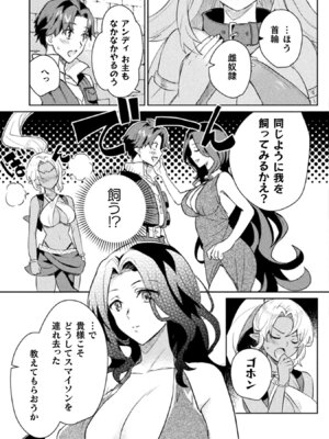 [和泉リオン×神尾丈治] 惚れ症のハーフエルフさん 第02巻_112_fiyi