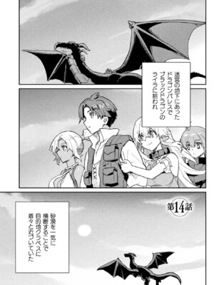 [和泉リオン×神尾丈治] 惚れ症のハーフエルフさん 第02巻_121_iwdj