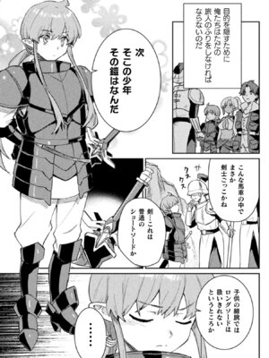 [和泉リオン×神尾丈治] 惚れ症のハーフエルフさん 第02巻_131_ywis