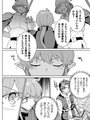 [和泉リオン×神尾丈治] 惚れ症のハーフエルフさん 第02巻_132_lskc