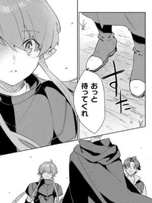 [和泉リオン×神尾丈治] 惚れ症のハーフエルフさん 第02巻_133_qgrx