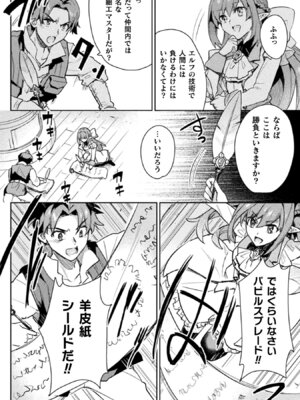 [和泉リオン×神尾丈治] 惚れ症のハーフエルフさん 第02巻_148_rcde