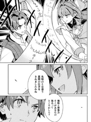 [和泉リオン×神尾丈治] 惚れ症のハーフエルフさん 第02巻_149_xthg