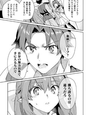 [和泉リオン×神尾丈治] 惚れ症のハーフエルフさん 第02巻_155_rglf