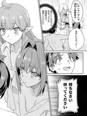 [和泉リオン×神尾丈治] 惚れ症のハーフエルフさん 第03巻_005_hoap