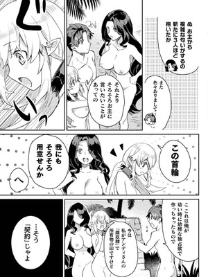 [和泉リオン×神尾丈治] 惚れ症のハーフエルフさん 第03巻_010_exbb