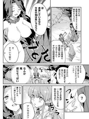 [和泉リオン×神尾丈治] 惚れ症のハーフエルフさん 第03巻_029_ioqb