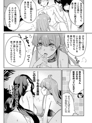 [和泉リオン×神尾丈治] 惚れ症のハーフエルフさん 第03巻_031_wmef