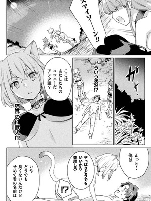 [和泉リオン×神尾丈治] 惚れ症のハーフエルフさん 第03巻_033_jnlk