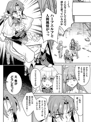 [和泉リオン×神尾丈治] 惚れ症のハーフエルフさん 第03巻_046_rjrb