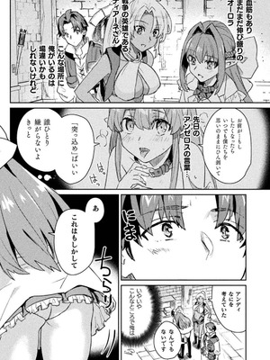 [和泉リオン×神尾丈治] 惚れ症のハーフエルフさん 第03巻_053_nxbc