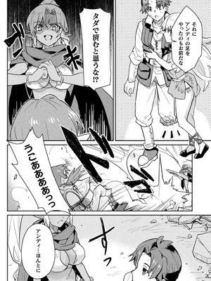 [和泉リオン×神尾丈治] 惚れ症のハーフエルフさん 第03巻_068_wssd