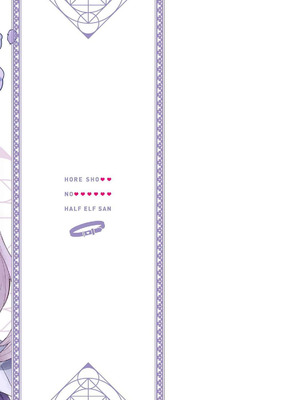 [和泉リオン×神尾丈治] 惚れ症のハーフエルフさん 第03巻_074_etkf