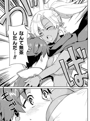 [和泉リオン×神尾丈治] 惚れ症のハーフエルフさん 第03巻_077_ypws