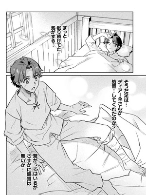 [和泉リオン×神尾丈治] 惚れ症のハーフエルフさん 第03巻_085_syyj