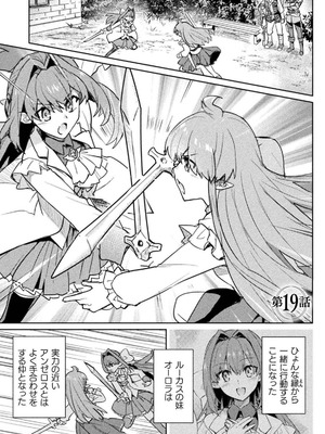 [和泉リオン×神尾丈治] 惚れ症のハーフエルフさん 第03巻_090_ughu