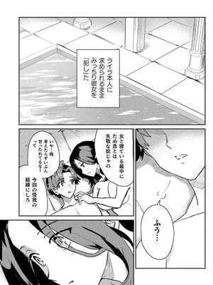 [和泉リオン×神尾丈治] 惚れ症のハーフエルフさん 第03巻_108_wtkf