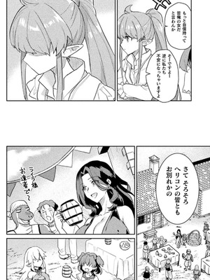 [和泉リオン×神尾丈治] 惚れ症のハーフエルフさん 第03巻_118_sxiq