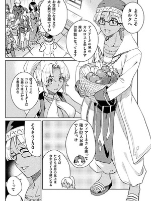 [和泉リオン×神尾丈治] 惚れ症のハーフエルフさん 第03巻_142_mkre