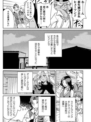 [和泉リオン×神尾丈治] 惚れ症のハーフエルフさん 第03巻_144_gree