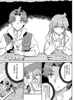 [和泉リオン×神尾丈治] 惚れ症のハーフエルフさん 第03巻_145_mtas