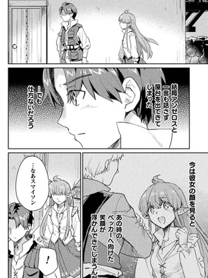 [和泉リオン×神尾丈治] 惚れ症のハーフエルフさん 第03巻_147_vcga