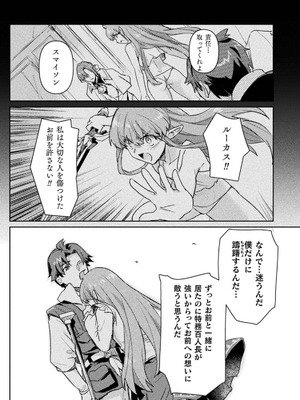 [和泉リオン×神尾丈治] 惚れ症のハーフエルフさん 第03巻_151_dijp