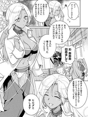 [和泉リオン×神尾丈治] 惚れ症のハーフエルフさん 第03巻_164_dswm