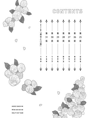 [和泉リオン×神尾丈治] 惚れ症のハーフエルフさん 第04巻_004_hcon