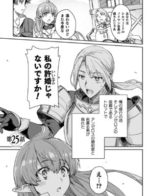 [和泉リオン×神尾丈治] 惚れ症のハーフエルフさん 第04巻_005_xqpi