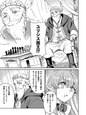 [和泉リオン×神尾丈治] 惚れ症のハーフエルフさん 第04巻_013_pade