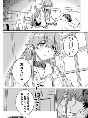 [和泉リオン×神尾丈治] 惚れ症のハーフエルフさん 第04巻_024_jhfa