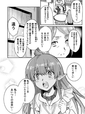 [和泉リオン×神尾丈治] 惚れ症のハーフエルフさん 第04巻_029_kmih