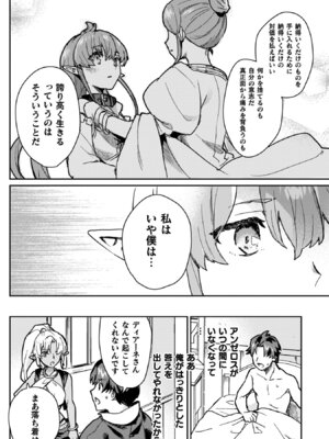 [和泉リオン×神尾丈治] 惚れ症のハーフエルフさん 第04巻_032_bkpe