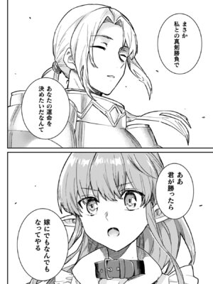 [和泉リオン×神尾丈治] 惚れ症のハーフエルフさん 第04巻_036_mftu