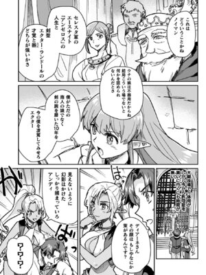 [和泉リオン×神尾丈治] 惚れ症のハーフエルフさん 第04巻_037_iham