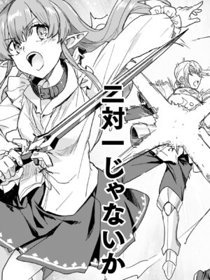 [和泉リオン×神尾丈治] 惚れ症のハーフエルフさん 第04巻_063_lvby