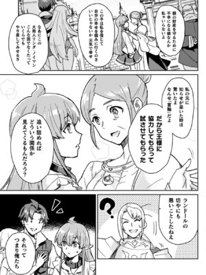 [和泉リオン×神尾丈治] 惚れ症のハーフエルフさん 第04巻_067_sqeu