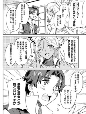 [和泉リオン×神尾丈治] 惚れ症のハーフエルフさん 第04巻_080_ajgo