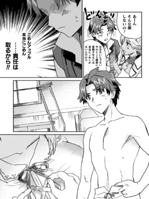 [和泉リオン×神尾丈治] 惚れ症のハーフエルフさん 第04巻_081_jrpl